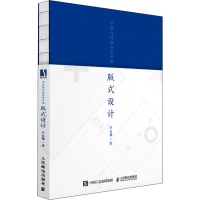 [M]平面设计师参考手册 版式设计 丛昌楠 著 -9787115558862