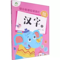 [M]幼小衔接铅笔描红 汉字 2 彩色升级版 爱德少儿 绘 -9787540154868
