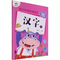[M]幼小衔接铅笔描红 汉字 1 彩色升级版 爱德少儿 绘 -9787540154851