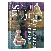 [M]六朝文明(精)-9787520178945