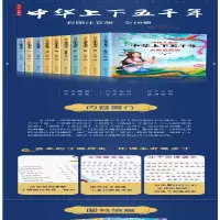 [M]写给儿童的中华上下五千年(1-10)-9787569935523