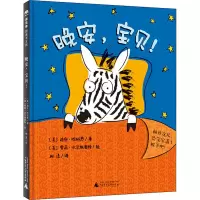 [M]晚安,宝贝!-9787559835314