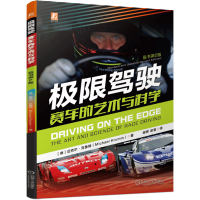[M]极限驾驶:赛车的艺术与科学-9787111683957