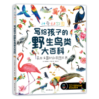 [M]神奇动物园:写给孩子的野生鸟类大百科-9787547739686