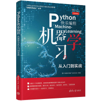 [M]Python快乐编程 机器学习从入门到实战-9787302576969