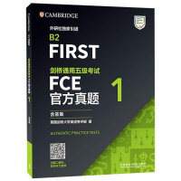 [M]剑桥通用五级考试FCE官方真题 1 英国剑桥大学英语考评部 著 -9787521326444
