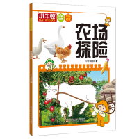 [M]小牛顿探秘自然乐玩游戏--农场探险 小牛顿团队著 著 -9787531586012