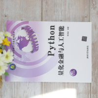 [M]Python量化金融与人工智能-9787302581536
