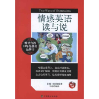 [M]情感英语读与说-9787514504217