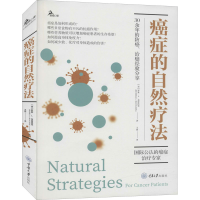 [M]癌症的自然疗法-9787568927420