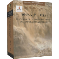 [M]黄帝八十一难经-9787508544502