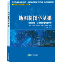 [M]地图制图学基础-9787307223738