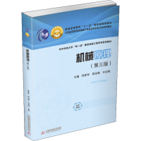 [M]机械原理(第3版)-9787568072915