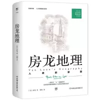 [M]房龙地理:人类的家园-9787505732520