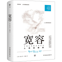 [M]宽容-9787505732506