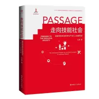 [M]走向技能社会 国家技能形成体系与产业工人技能形成 王星 著 -9787500875970