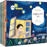 [M]幸福的末可可(全8册) 温言 著 何云怡,班门弄斧,白米饭 等 绘 -9787510681714