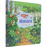 [M]揭秘森林-9787544865456