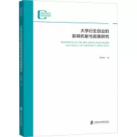 [M]大学衍生创业的影响机制与政策研究 曹祎遐 著 -9787552025262