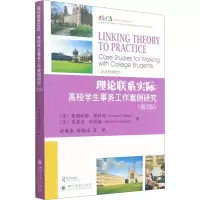 [M]理论联系实际:高校学生事务工作案例研究(第3版)-9787569038002