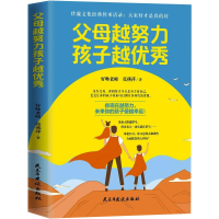 [M]父母越努力,孩子越优秀 好帅 张燕萍 著 -9787513933650