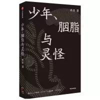 [M]少年、胭脂与灵怪-9787521732962