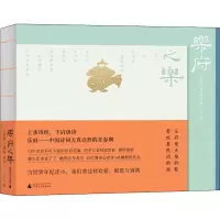 [M]乐府之乐 王运熙,王国安,了了 -9787549579495