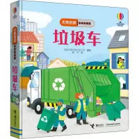 [M]尤斯伯恩偷偷看里面 垃圾车 英国尤斯伯恩出版公司 编 韩苏 译 -9787544871792