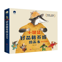 [M]小鼹鼠好品格养成图画书 注音点读版(全10册) 时间岛 绘 -9787569941425