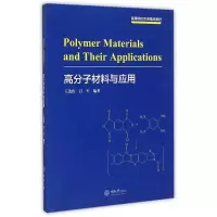 [M]高分子材料与应用(高等院校双语精品教材)(英文版)-9787562491538