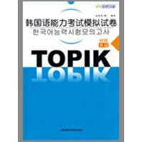 [M]韩国语能力考试模拟试卷(初级)(配MP3)(09新)-9787560068657