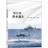 [M]飞行员涉水逃生-9787514234602