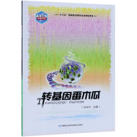 [M]转基因番木瓜-9787511639691