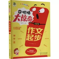 [M]小学生作文起步-9787572115929