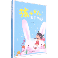 [M]孩子们的声乐教程-9787572601552