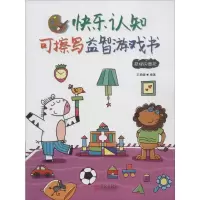 [M]快乐认知可擦写益智游戏书-9787555240501