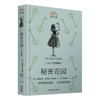 [M]秘密花园(1911年馆藏版)-9787571505585