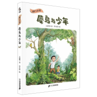 [M]国门小学 犀鸟与少年-9787556848003