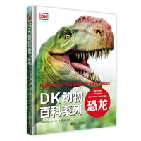 [M]DK动物百科系列:恐龙 英国DK出版社 著 -9787110101155