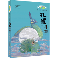 [M]孔雀斗舞 沈石溪,李花三吉 著 -9787570711710