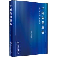 [M]产科危急重症-9787117313254