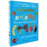 [M]有趣的营养 越吃越健康-9787110089569