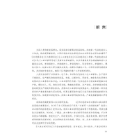 [M]工业互联网导论 中国科学技术协会,刘韵洁 编 -9787504690128