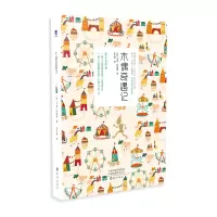 [M]木偶奇遇记 (意)卡洛·科洛迪 著 王干卿 译 -9787535071132