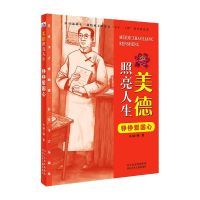 [M]铮铮爱国心-9787559533531