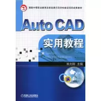 [M]Auto CAD实用教程-9787111466536