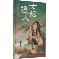 [M]女娲造人 美绘版-9787211082063