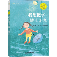 [M]我想把字镀上阳光-9787570518715