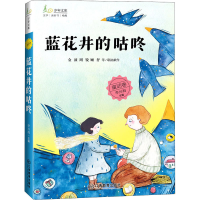 [M]蓝花井的咕咚-9787570518708