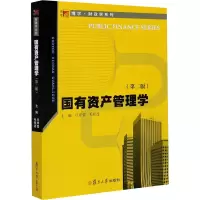 [M]国有资产管理学(第2版)-9787309135909